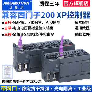 艾莫迅兼容西门子s7-200PLC国产cpu224xp以太网226cn可编程控制器