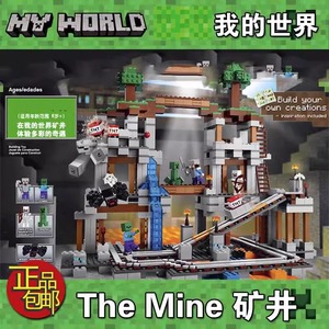 我的世界村庄矿井机关山洞21118儿童益智拼装模型积木玩具10179