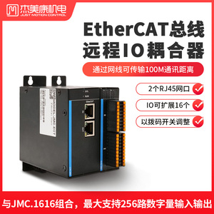 杰美康EtherCAT总线远程IO模块耦合器扩展运动控制器485输入输出
