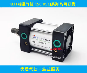 KLH气缸KSCJ KSC40X25/30/35/40/45/50/55/60/70/75/80/90/100-S
