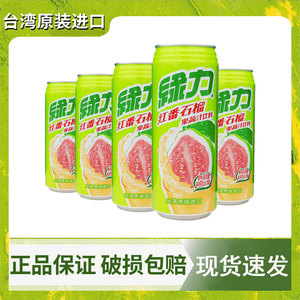 台湾进口味丹绿力果汁红番石榴汁果味饮料490ml*6罐装多省包邮