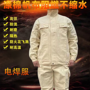 防烫电焊工作服男装阻燃白色帆布劳保服耐磨焊工专用加厚纯棉套装