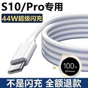 适用vivos10充电线s10pro充电器44w适用vivo s10数据线快充s10e手机充电头vi超级闪充vo插头v0套装