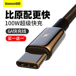 BASEUS/倍思钨金系列USB-TypeC数据线100W快充适用于华为荣耀oppo小米C-C超级快充车载充电线6A尼龙编织两条