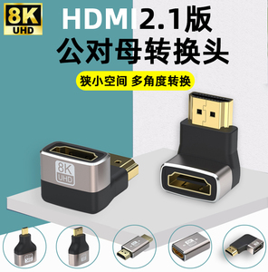 HDMI公对母转接头8K高清转换器电脑机顶盒接电视90度直角转弯头