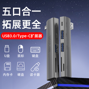 USB3.0扩展器HUB读卡器SD/TF卡无线直插式typec拓展坞扩展坞集线器USB多接口转换器通用笔记本台式电脑分线器