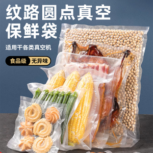 食品级加厚家用封口机专用抽气真空袋网纹路食物压缩包装保鲜卷袋