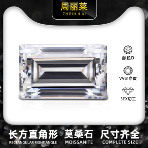 长方直角莫桑石八心八箭裸钻可按尺寸定制异形莫桑moissanite