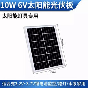 A级太阳能发电板6V10W12W可充3.2v3.7v锂电池手机路灯监控充电宝