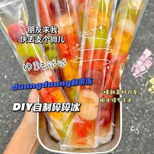 一次性碎碎冰袋子DIY自制棒棒冰制冰袋模具食品级雪糕冰棍自封袋