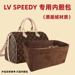 LV Speedy25 30内胆包内衬袋收纳整理波士顿枕头包中包撑形内袋35