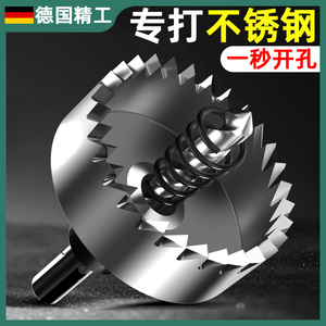 德国品质不锈钢开孔器304专用中心钻头高速钢板合金属扩打孔神器