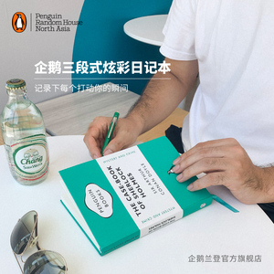 【企鹅兰登】企鹅笔记本 企鹅日记本 81页162面多种颜色福尔摩斯了不起的盖茨比1984 手帐读书送礼阅读个性文艺出版社文创周边阅品