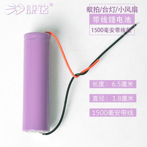 头灯专用18650锂电池康铭平头带线可充电3v7通用紫皮蚊拍