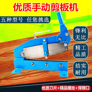 工业手动剪板机不锈钢板铁皮剪切机铜铝板金钢网铡刀铁丝裁剪工具