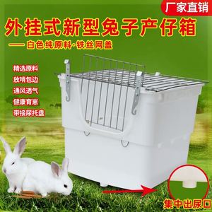 兔用外挂产仔箱母兔生产窝塑料产房外挂产箱兔子窝保温箱外置大号