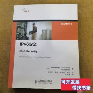 8成新IPv6安全 [美]霍格[美]维恩克着王玲芳译 2011人民邮电出版