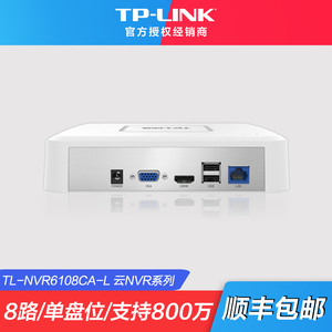 TP-LINK全高清8路同步监控网络硬盘录像机云NVR系列支持云管理，云托管，云运维功能TL-NVR6108CA-L