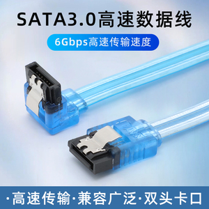 高速传输SATA3.0弯直头双头铁弹片光驱硬盘串口SATA数据连接线