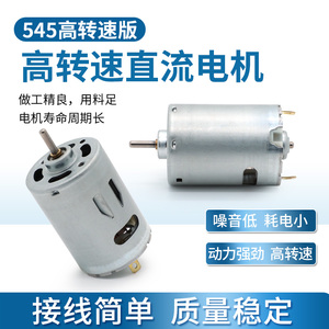 双滚珠轴承暴力型高转速545电机DC12V  23700转 马达电动工具电机