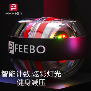 FEEBO菲柏腕力球计数自启动静音健身握力球手腕陀螺离心球臂力器