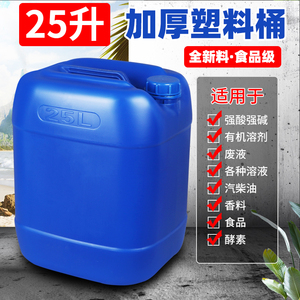 包邮25l塑料桶50斤食品级加厚酒水桶 化工桶 方桶 废液油桶堆码桶