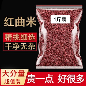 福建古田红曲米红曲粉卤肉专用烘焙食用色素中药材红曲米粉商用