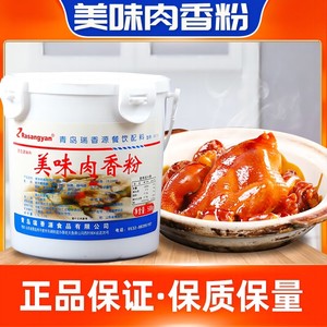 瑞香源美味肉香粉肉香宝肉香王烤鸭卤味排骨增香粉商用透骨增香粉