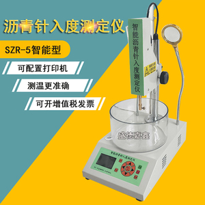 智能沥青针入度测定仪SZR-3/5/6型针入度试验仪高低温水浴带打印