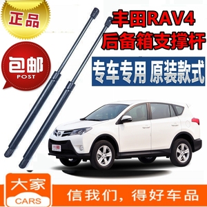 适用丰田RAV4荣放后备箱液压支撑杆后背门顶杆撑杆配件尾门气弹簧