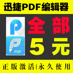 迅捷PDF编辑器去水印转换器VIPPDF转Word图片PPT表格合并迅捷会员