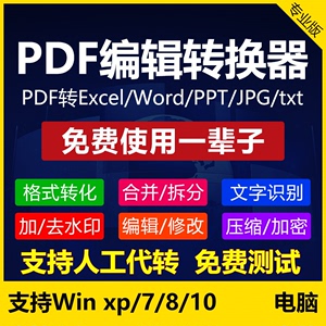 PDF转换器PDF转Word图片PPT表格拆分合并编辑器去水印非常迅捷