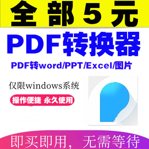 PDF转换器会员PDF转Word图片PPT表格合并编辑器VIP去水印转换迅捷