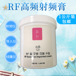 韩国RF高频射频膏润滑美容院专用仪器耗材电波拉皮E光导电导入霜