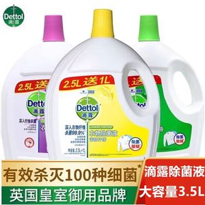 滴露（Dettol）多效衣物除菌液阳光柠檬3.5L 衣物除菌杀菌99.99%