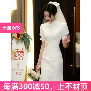 白色蕾丝鱼尾旗袍中式复古改良新娘回门便装领证订婚轻纱敬酒礼服