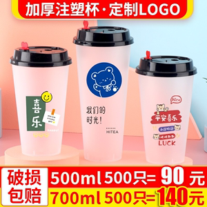 网红一次性奶茶杯子商用带盖磨砂注塑杯700ml饮料打包塑料杯定制