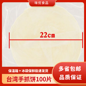 原味手抓饼120克100片/件早餐速食半成品煎面饼手撕葱香饼商用