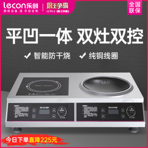 lecon/乐创 商用电磁炉3500W大功率灶台 平面凹面一体5000W电磁灶