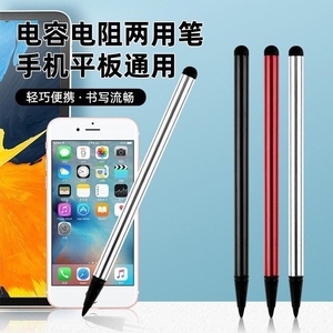 手写笔手机平板通用细头触控笔电容电阻两用笔触摸屏电容笔绘画笔