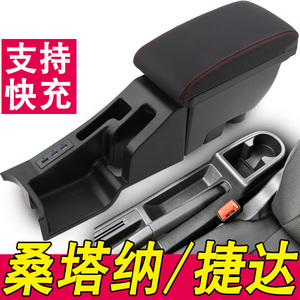 2021款大众新桑塔纳捷达va3扶手箱改装原装19原厂专用中央手扶箱