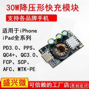 PD3.0/PPS/QC4+快充 手机充电模块苹果三星小米DIY改装车载无线
