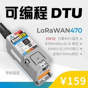 DTU 可编程数据传输模块 LoRaWAN470MHz 通信RS485 导轨式 可定制