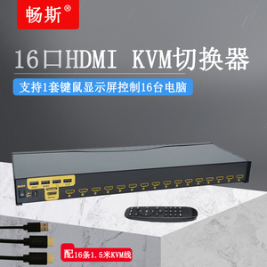 畅斯KVM切换器16口HDMI高清多电脑切换器16台电脑监控录像机共享一台显示器一套键盘鼠标遥控切换HR161