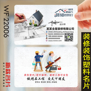 订做全屋定制家居家具安装修双面PVC整装装饰名片建筑工程地产家具灯饰瓷砖家装透明磨砂PVC定制做 WF22006