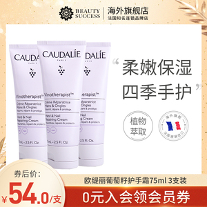 Caudalie 欧缇丽葡萄籽护手霜75ml*3支 滋润保湿防干裂 深层滋养