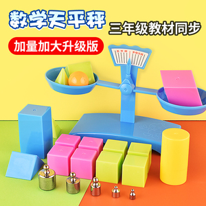 托盘天平秤教具数学小学生物理科学实验器材幼儿园儿童小天平玩具