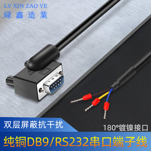 DB9串口线RS232弯头 90度/180度/270度连接线9针 3芯232端子线 数据线 公头母头转接线 （定做产品联系客服）