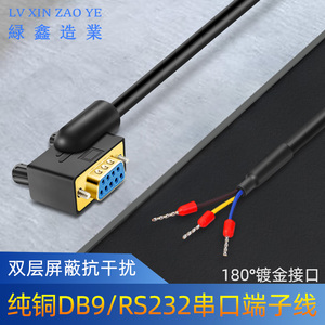 DB9串口线RS232弯头 90度/180度/270度连接线9针 3芯232端子线 镀金数据线  公头 母头 转接线 定做