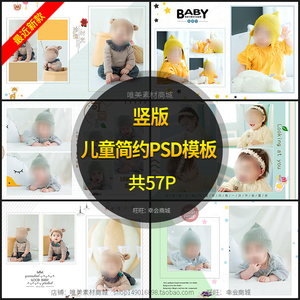 竖版儿童相册模板PSD新款2021摄影宝宝写真时尚简洁排版设计素材